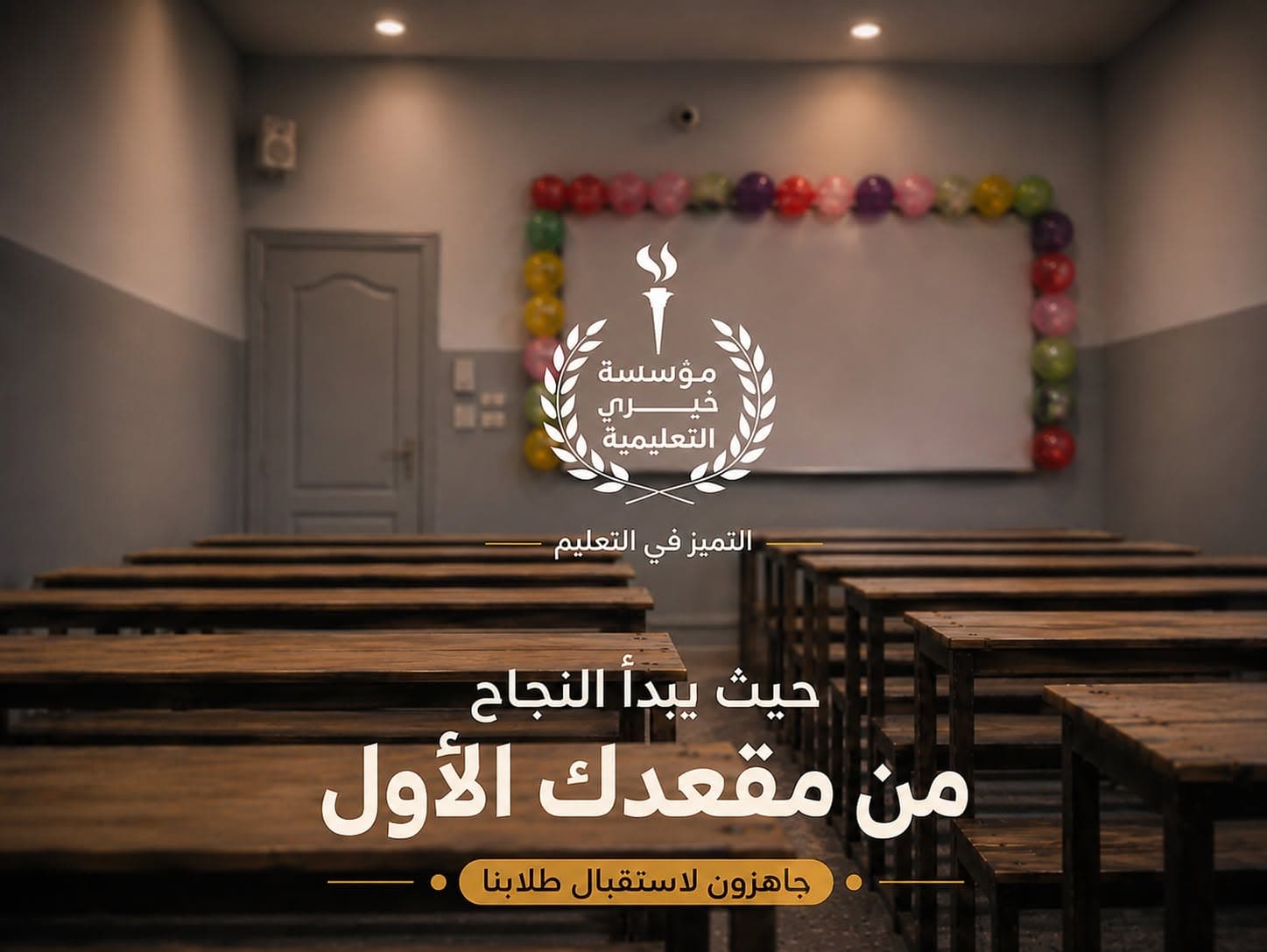 قاعة دراسية مجهزة بإضاءة حديثة ومقاعد مرتبة