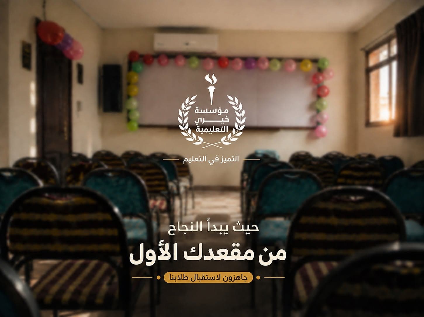 قاعة محاضرات بكراسي منجدة في انتظار الطلاب